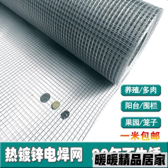 熱鍍鋅鐵絲網養殖圍欄窗臺防護網家用多肉防鼠養兔養雞鴨鴿籠鼠籠/暖暖小鋪-***