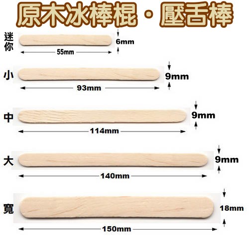 原木色壓舌棒 寬 冰棒棍木材棒木片壓舌板150 18mm原木片押舌棒原木棒原木片diy手藝木片 蝦皮購物