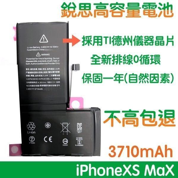 台灣現貨【附贈品】1年保固➡️不高包退 iPhone Xs Max 電池 Xs Max 銳思高容量電池