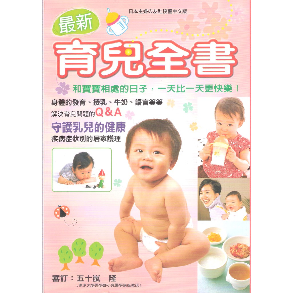 欣閱書室 暢文出版 最新育兒全書 五十嵐隆著 滿699元免運費 蝦皮購物