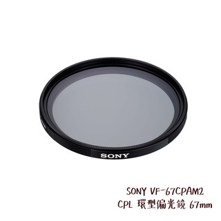 SONY VF-67CPAM2 CPL 環型偏光鏡 67mm ZEISS T* 鍍膜技術 抑制反光 相機專家 公司貨