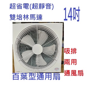 嘉義朴子》可加購無段調素有開關延長線0正豐牌14吋百葉通風扇排風扇吸排兩用電扇 GF-14A耐吸排電風扇吸排扇12吋DC