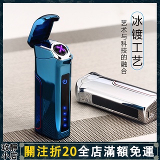 😍關注折20😍大容量可換電池雙火電弧打火機USB充電點煙器觸摸點火電量顯示 造型打火機 電弧打火機 防風打火機