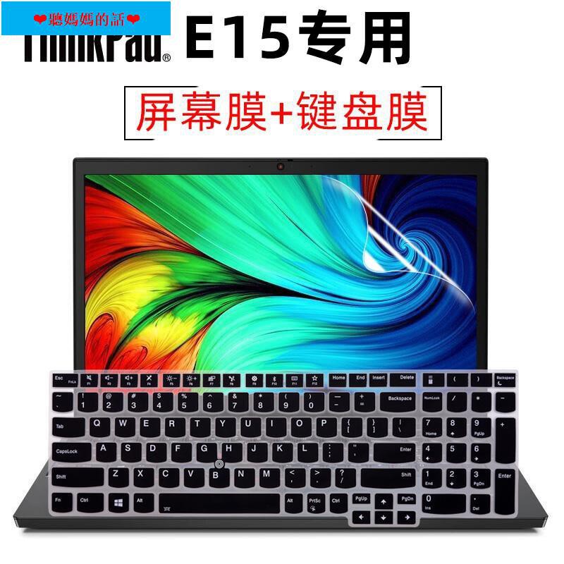 ins❃Thinkpad E15專用鍵盤保護膜 E15硅膠鍵盤膜 E15鍵盤透明保護膜
