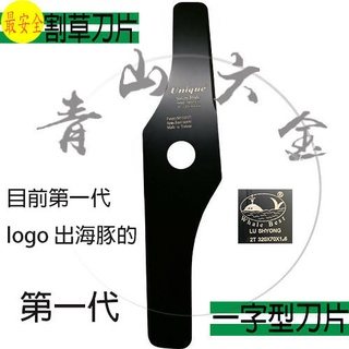 『青山六金』 含稅 安全刀片 割草機刀片 割草刀片 史上最安全 一字刀片 Unique 邦利 牛筋 刀 刀片 割草 安全