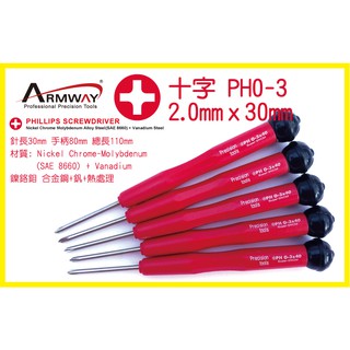 Armway Phillips Screwdriver PH000 2.0 十字起子 精密 螺絲起子 紅柄