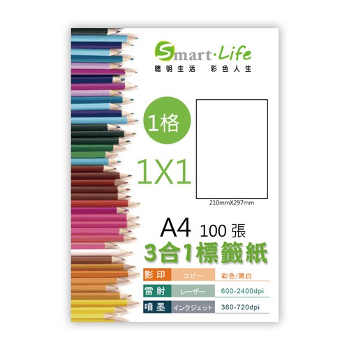 Smart Life 3合1白色標籤紙 A4 100張(1格) 1x1