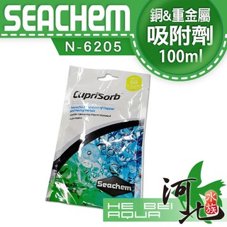 [ 河北水族 ]美國SEACHEM西肯-CupriSorb銅&重金屬吸附劑100ml N-6205