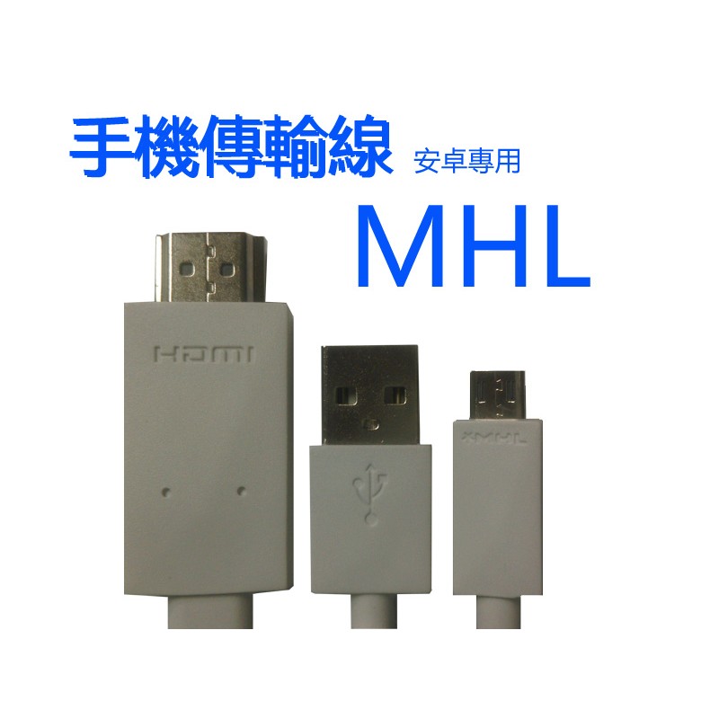DecaMax MHL超值手機影音傳輸線(Micro USB to HDMI)