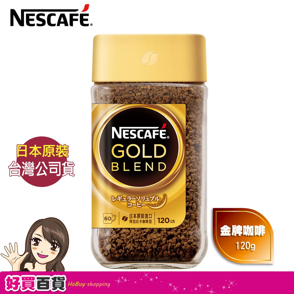 Nestle 雀巢 金牌微研磨咖啡罐裝 120g 最新效期 阿拉比卡豆 微研磨咖啡