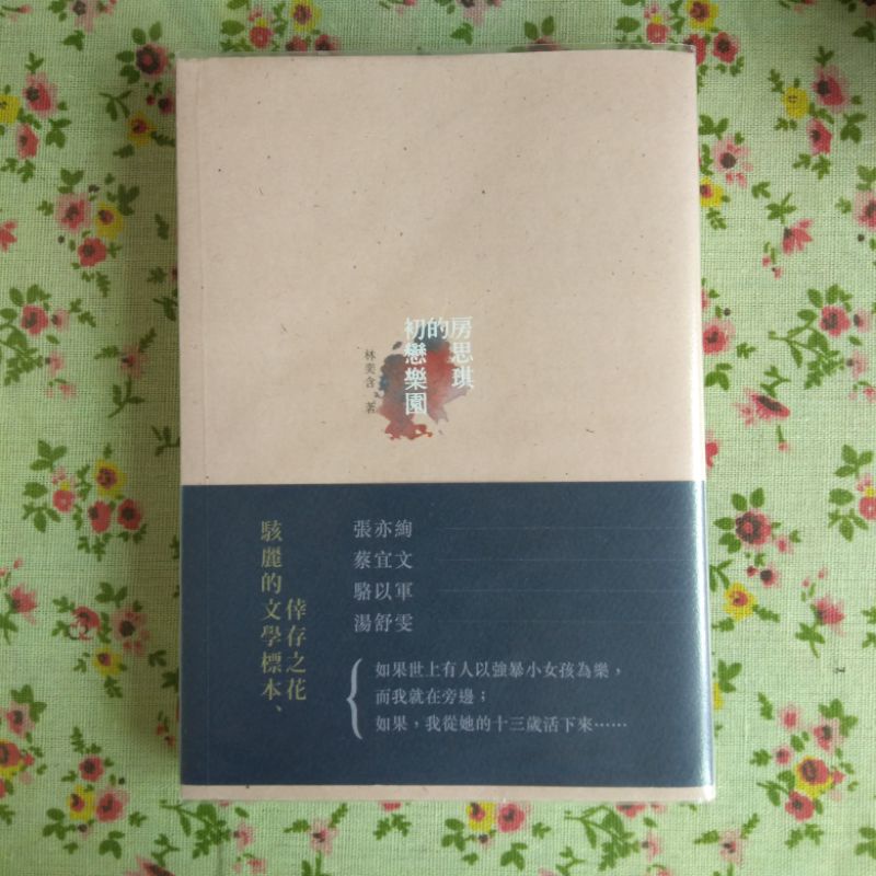 (現貨)二手書 房思琪的初戀樂園 林奕含 游擊文化