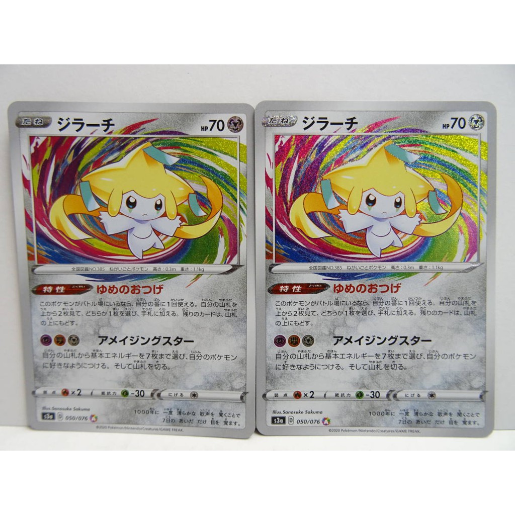 比比昂 寶可夢 U232 ポケモンカードゲーム ジラーチ2枚セット S3a A 中古 蝦皮購物