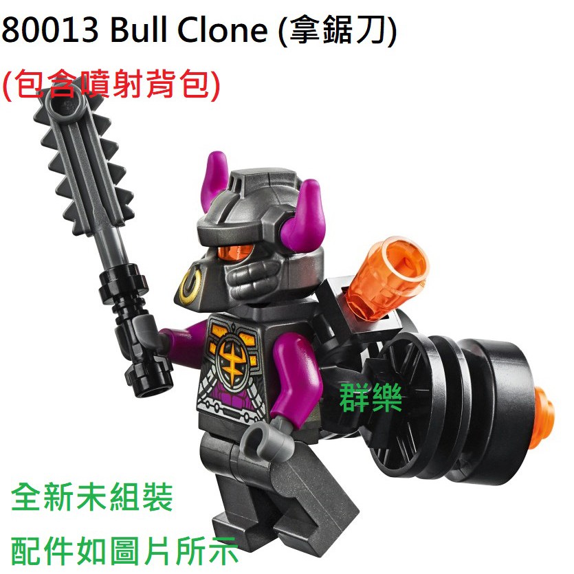 【群樂】LEGO 80013 人偶 Bull Clone (拿鋸刀) 現貨不用等