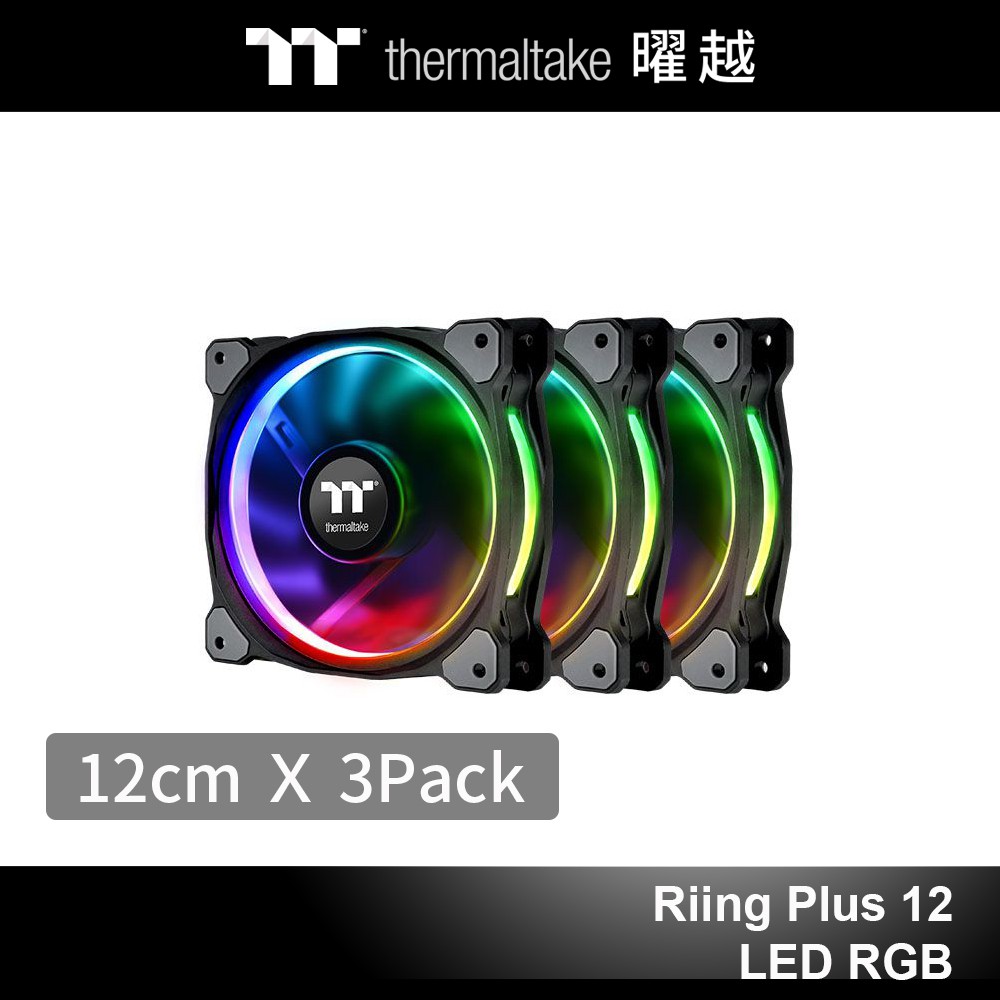 曜越 Riing Plus 12 LED RGB 水冷排風扇TT Premium頂級版 (三顆風扇包裝)