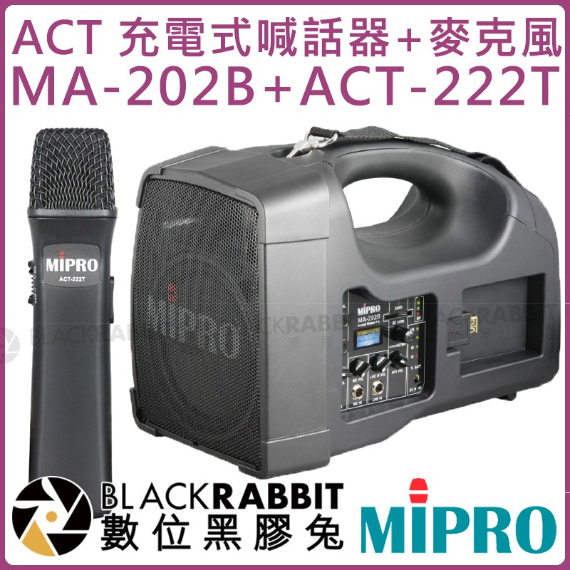 數位黑膠兔【 MIPRO 嘉強 MA-202B ACT-222T ACT 充電式 手提 無線 喊話器 麥克風 】手持