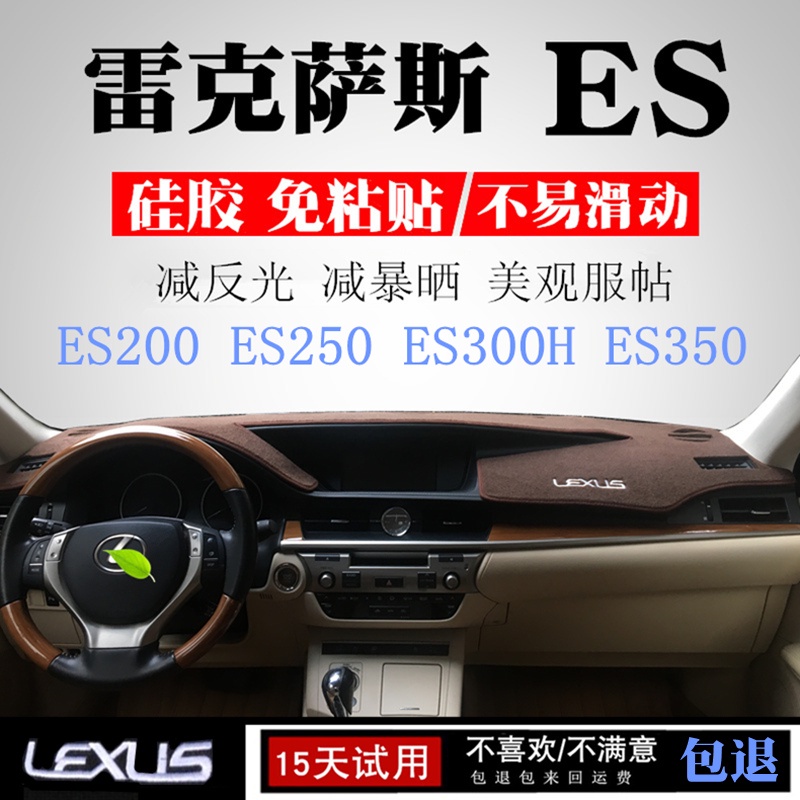 車飾 凌志Lexus ES200儀表臺避光墊凌志ES250 es300H前中控盤遮陽防曬墊 隔熱墊