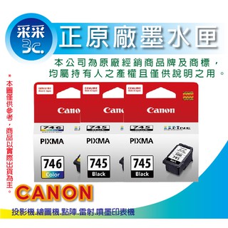 【2黑1彩優惠組+送禮券100元】CANON PG-745+CL-746 原廠墨水匣 適用 MX497/MG3070