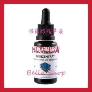 ⚠️微瑕疵⚠️Bella shop貝拉小舖❤ DMS 德妍思 玻尿酸精華液20ml 公司貨