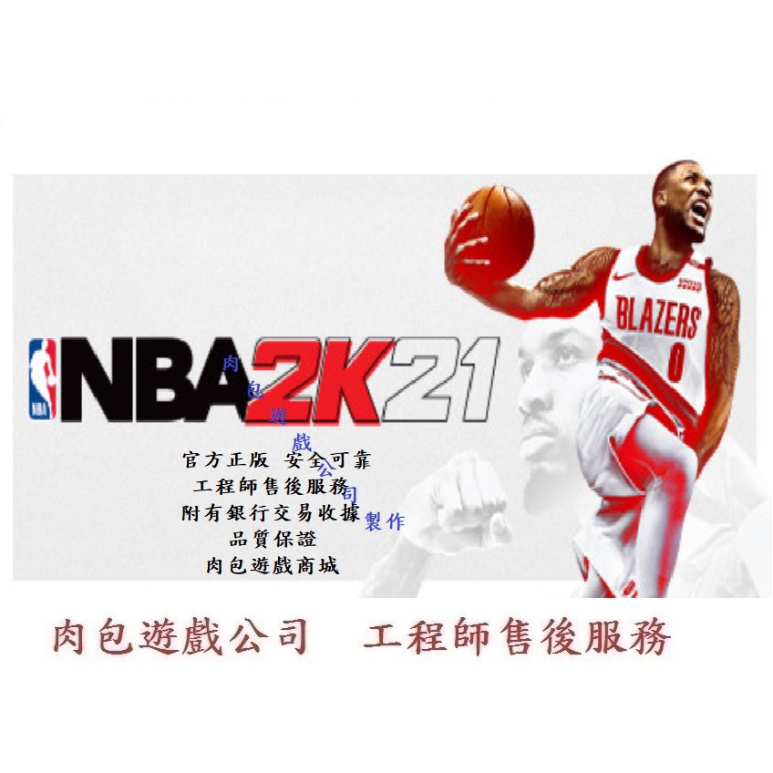 Pc版官方序號繁體中文肉包遊戲美國職籃2k21 標準版steam Nba 2k21 蝦皮購物