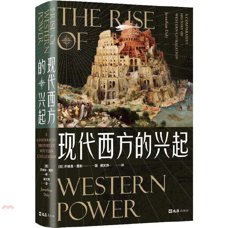 現代西方的興起