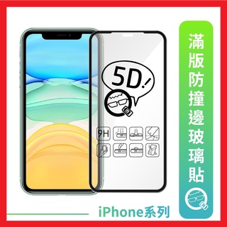 Q哥 防撞邊玻璃貼 不碎邊 曲面 玻璃保護貼 適用 iPhone 16 16e 15 14 13 12 Pro P85