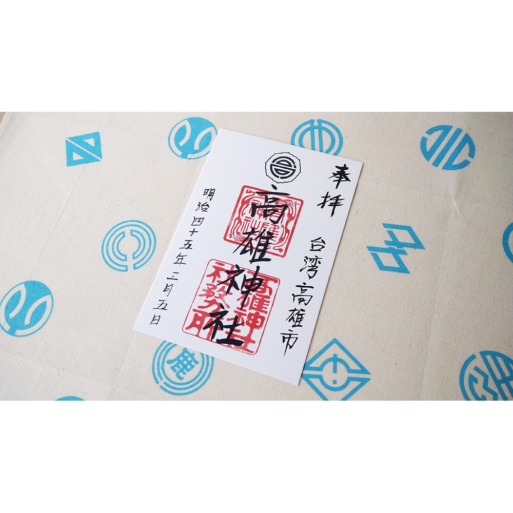 台灣高雄神社御朱印復刻 蝦皮購物