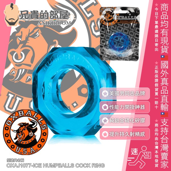 Oxballs 公牛種馬 純鉑金硫化矽膠超彈性螺帽環陽具環屌環 HUMPBALLS 水藍色(陰莖環,情趣用品,鎖精環)