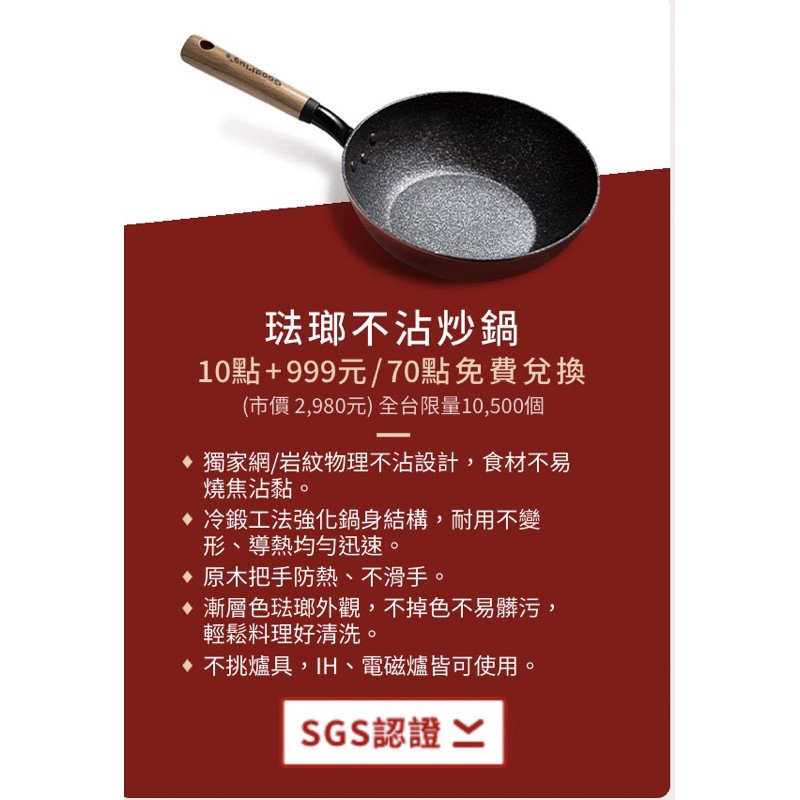 琺瑯不沾炒鍋 lH、電磁爐可用 SGS認證 280x80mm 家樂福 Goodplus+ 琺瑯不沾炒鍋