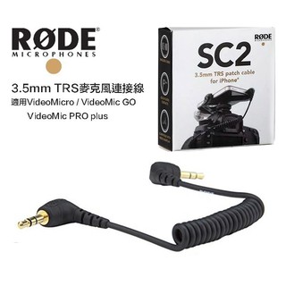 【eYe攝影】現貨 RODE 3.5mm TRS 麥克風連接線 SC2 for VideoMic Micro Go