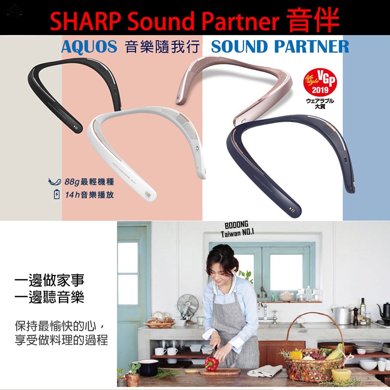 [泰格爾]Sharp 夏普 Sound Partner AN-SS1 頸掛式藍牙喇叭 隨身型藍芽喇叭