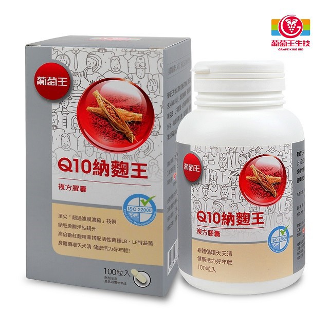 葡萄王 Q10納麴王/夜極薑黃 複方膠囊💊