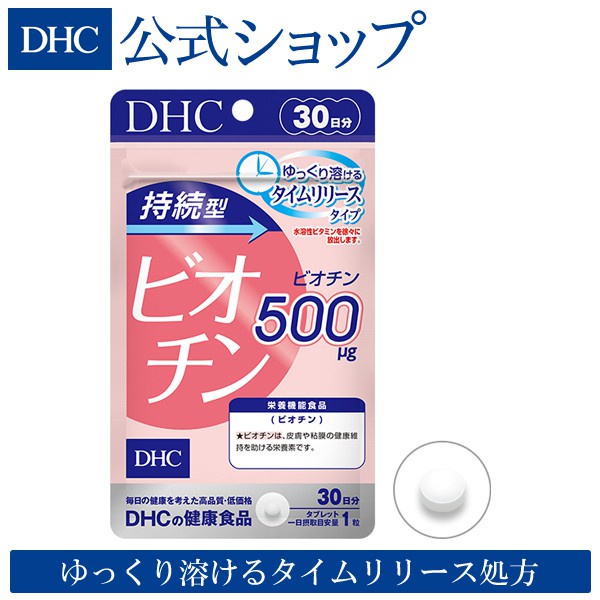 新品現貨 DHC 持續型 維生素 生物素 30日 / 30粒