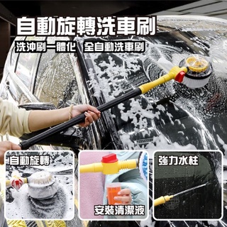 【嗚噓の小舖】泳 自動旋轉洗車刷S