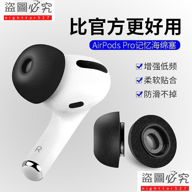 airpodspro耳塞記憶海綿耳帽Airpods Pro藍牙耳機套防滑蘋果airpods3代記憶棉塞原裝替換配件防丟i