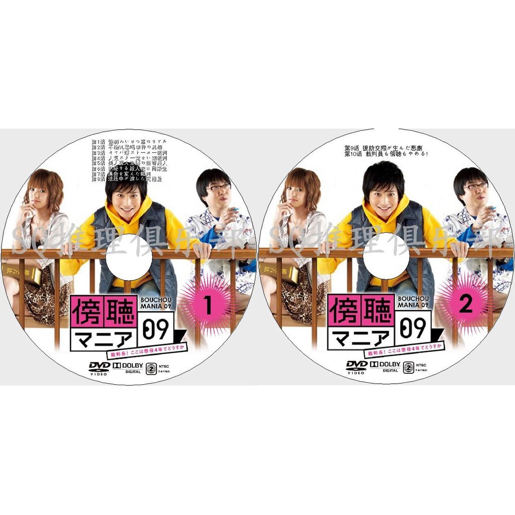 推理劇集09法庭人性劇dvd 旁聽控09 向井理 南明奈六 角精兒 Dvd 蝦皮購物