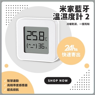 【米家藍牙溫濕度計2】 高精度智慧 電子溫度計 電子濕度計 牆貼超低功耗 ✠