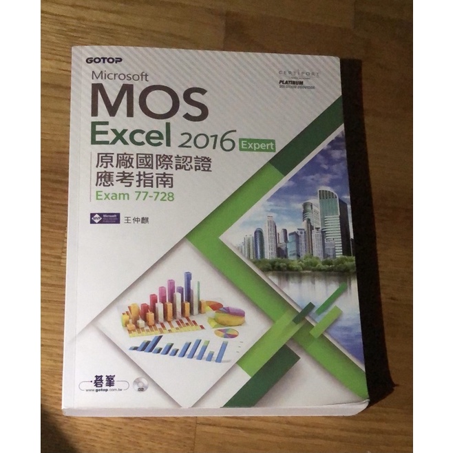 Microsoft MOS Excel 2016 Expert 原廠國際認證應考指南 (Exam 77-728) +CD