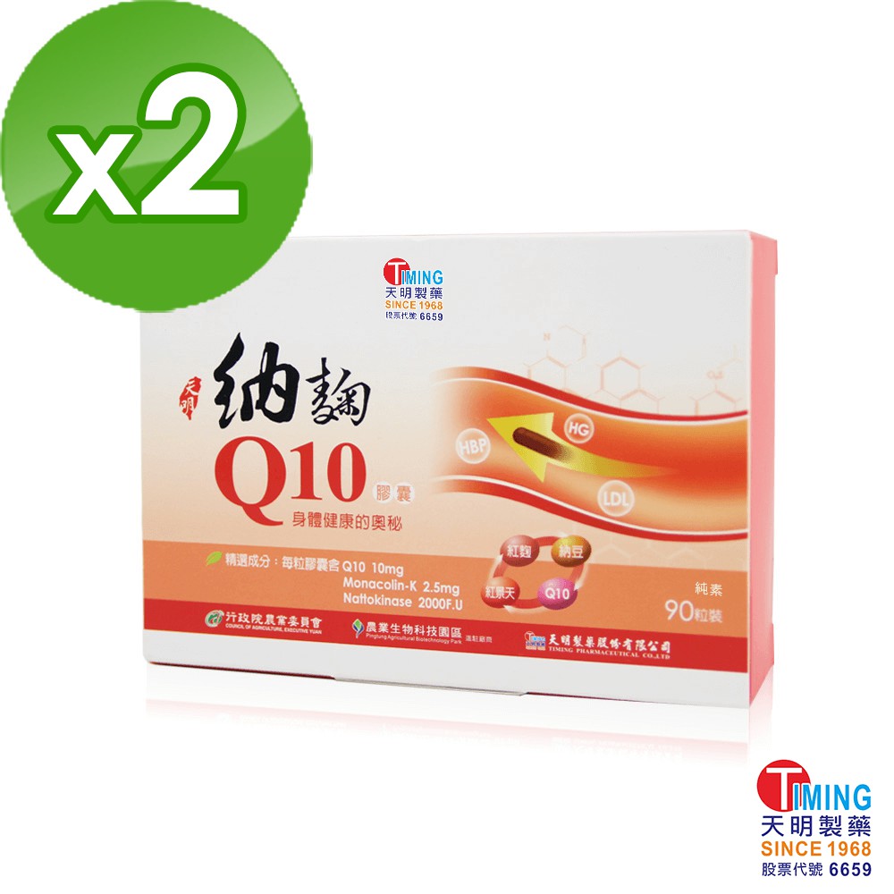 【天明製藥】納麴Q10素食膠囊 2盒組 (90顆/盒) - 納豆激酶 紅麴 紅景天