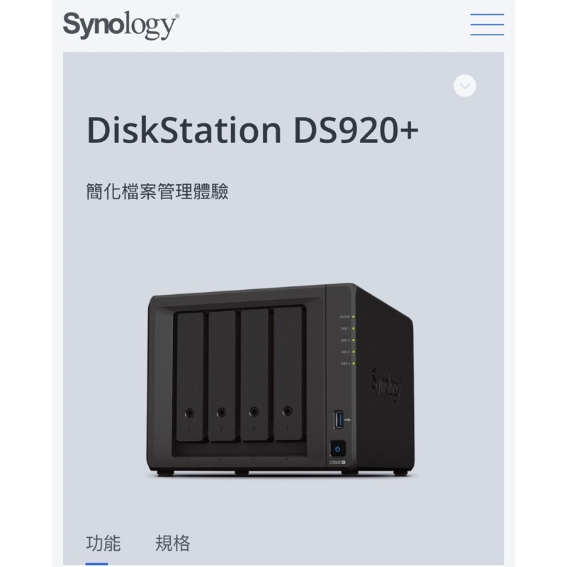 免運Synology 群暉 DS920+ 雲端 儲存裝置 DiskStation 4bay NAS【全新公司貨】