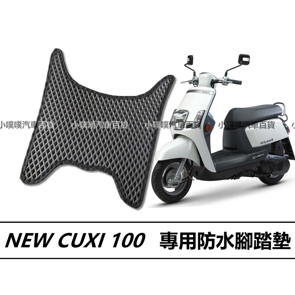 🏆【小噗噗】NEW CUXI 100 機車 專用 腳踏板 / 機車腳踏墊 / 防水 / 機車踏墊