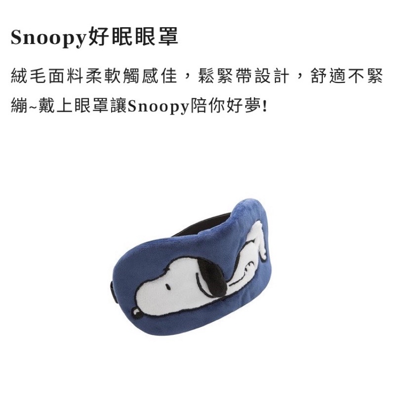 ～薰之物～附發票💯 康是美 史努比 好眠眼罩 眼罩  SNOOPY Color Summer 睡眠眼罩 造型眼罩 眼罩