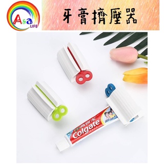 【臺灣現貨】擠壓器 擠牙膏器 牙膏擠 封口夾 手動擠牙膏 旋轉擠壓器 節省 創意軟管擠壓器/A&a LIFE