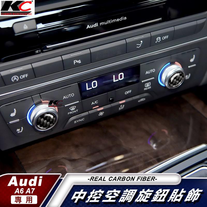 真碳纖維 奧迪 AUDI 中控 A6 S6 8V RS6 A7 S7 碳纖維 音響 喇叭 多媒體 旋鈕貼 導航 廠商直送