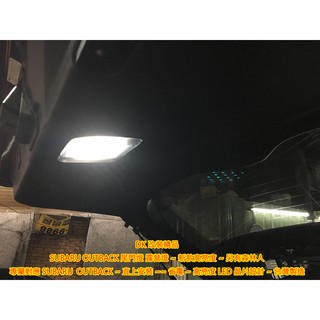 DK 汽車保養LED精品套件~ OUTBACK LED尾門燈 露營燈~新款高亮度晶片~專屬對應直上安裝~另有森林人
