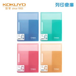 【日本文具】KOKUYO國譽 Campus 反摺便利展開型 A4文件夾 資料夾1本－藍色／藍綠／粉紅／黃色－現貨