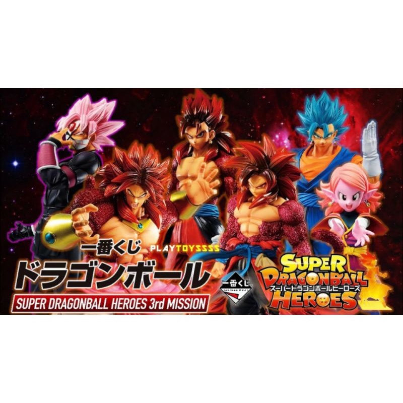 龍珠英雄 SUPER DRAGONBALL HEROES 3rd MISSION D賞黑悟空