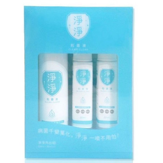 淨淨 剋菌液 外出組（100ml+30mlx2）消毒液 噴霧 隨身瓶