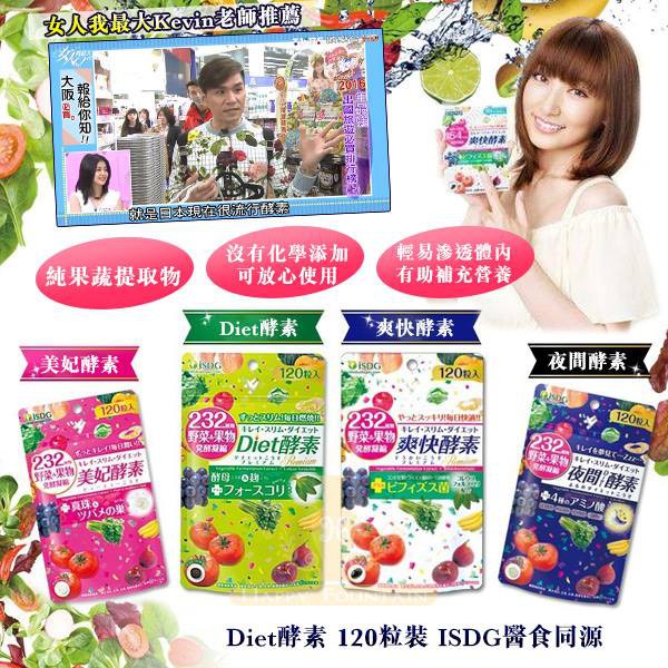 現貨 日本isdg 醫食同源酵素系列美妃diet 爽快夜間 蝦皮購物
