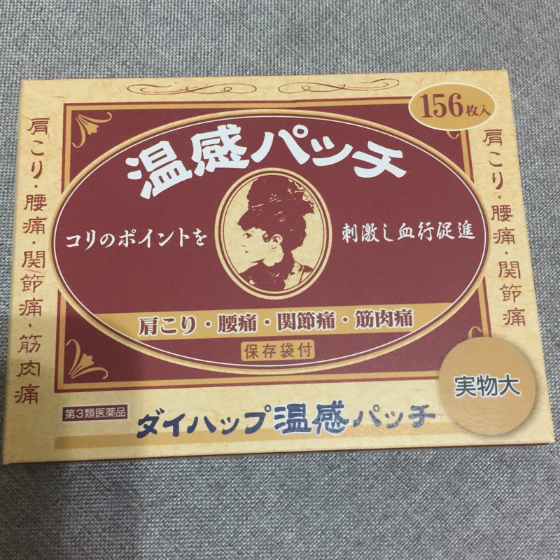 日本購入-溫感貼布