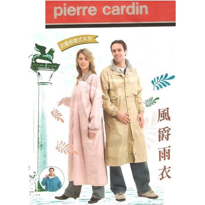 📣台灣出貨🇹🇼 🔥現貨 成人雨衣 大人 連身 Pierre Cardin 皮爾卡登 風爵 雨衣 內網